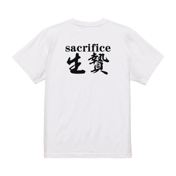 Sacrifice Japanese Graphic T-Shirt – Original FOOL Design - Black