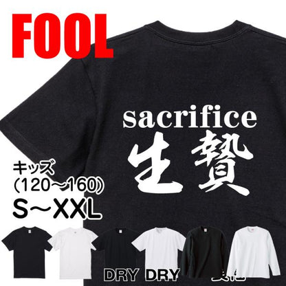 Sacrifice Japanese Graphic T-Shirt – Original FOOL Design - Black