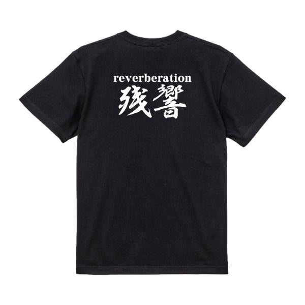 Reverberation Japanese Graphic T-Shirt – Original FOOL Design - Black