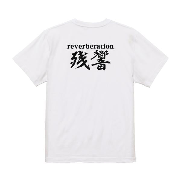Reverberation Japanese Graphic T-Shirt – Original FOOL Design - Black