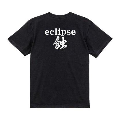 Eclipse Japanese Graphic T-Shirt – Original FOOL Design - Black