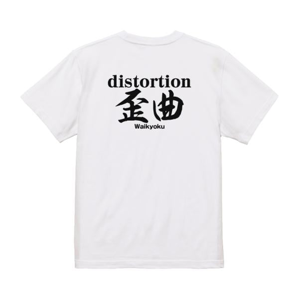 Distortion Japanese Graphic T-Shirt – Original FOOL Design - Black
