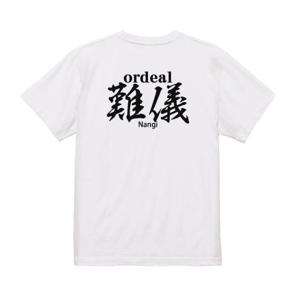Ordeal Japanese Graphic T-Shirt – Original FOOL Design - Black