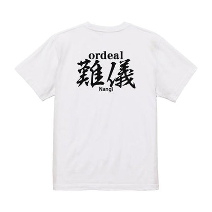Ordeal Japanese Graphic T-Shirt – Original FOOL Design - Black