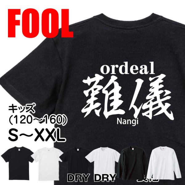 Ordeal Japanese Graphic T-Shirt – Original FOOL Design - Black