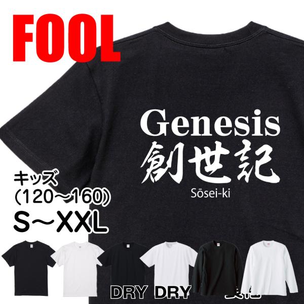 Genesis Japanese Graphic T-Shirt – Original FOOL Design - Black