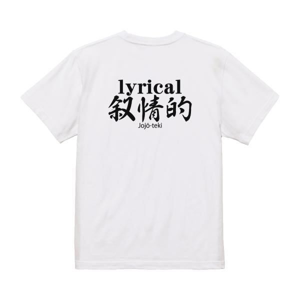 Lyrical Japanese Graphic T-Shirt – Original FOOL Design - Black