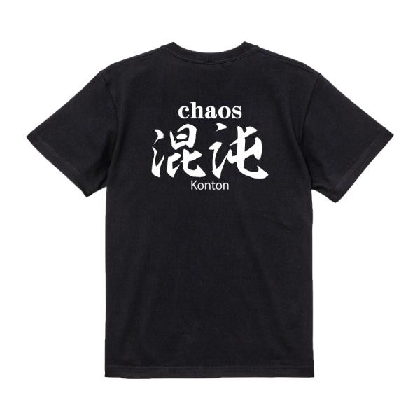 Chaos Japanese Graphic T-Shirt – Original FOOL Design - Black