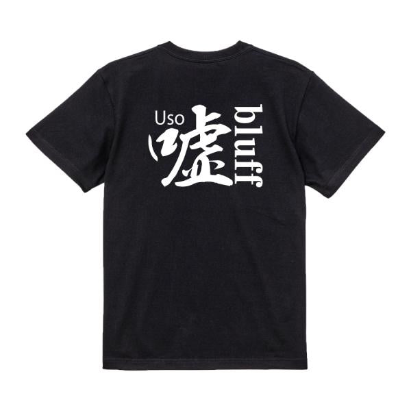 Bluff Japanese Graphic T-Shirt – Original FOOL Design - Black