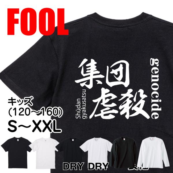 Genocide Japanese Graphic T-Shirt – Original FOOL Design - Black