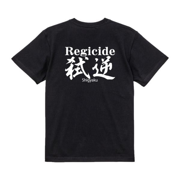 Regicide Japanese Graphic T-Shirt – Original FOOL Design - Black