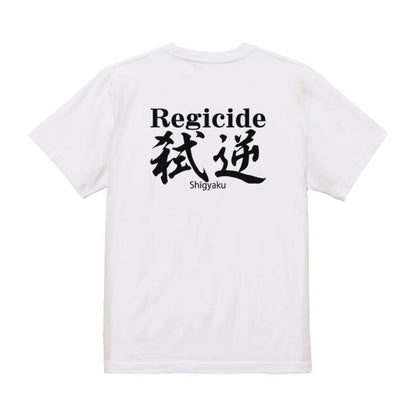 Regicide Japanese Graphic T-Shirt – Original FOOL Design - Black