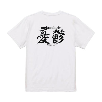 Melancholy Japanese Graphic T-Shirt – Original FOOL Design - Black