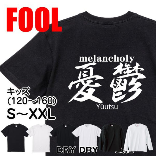 Melancholy Japanese Graphic T-Shirt – Original FOOL Design - Black
