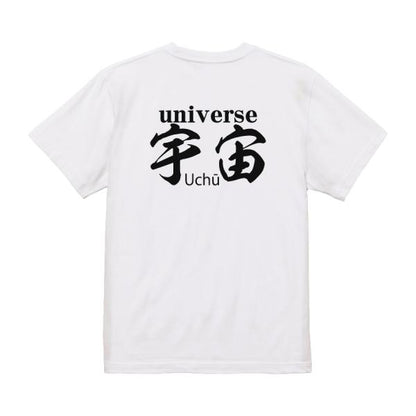Universe Japanese Graphic T-Shirt – Original FOOL Design - Black