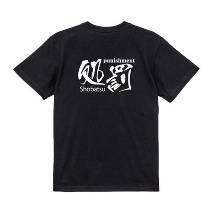 Japanese Kanji Graphic T-Shirt – Original FOOL Design 202501280301 - Black