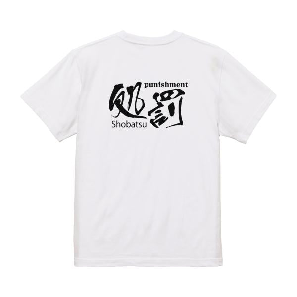 Japanese Kanji Graphic T-Shirt – Original FOOL Design 202501280301 - Black