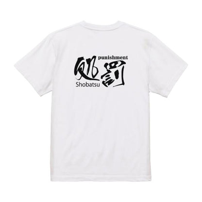 Japanese Kanji Graphic T-Shirt – Original FOOL Design 202501280301 - Black