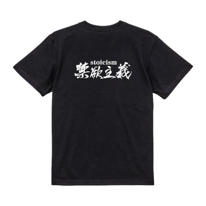 Japanese Kanji Graphic T-Shirt – Original FOOL Design 202501280304 - Black