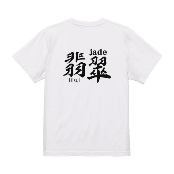 Japanese Kanji Graphic T-Shirt – Original FOOL Design 202501280305 - Black