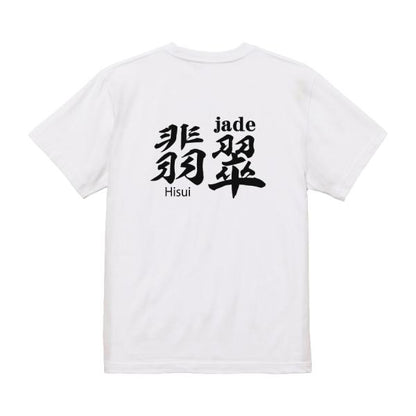 Japanese Kanji Graphic T-Shirt – Original FOOL Design 202501280305 - Black