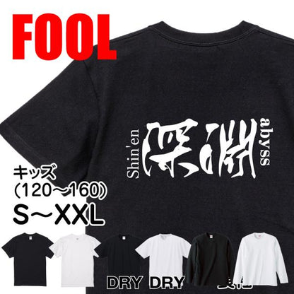 Japanese Kanji Graphic T-Shirt – Original FOOL Design 202501280306 - Black