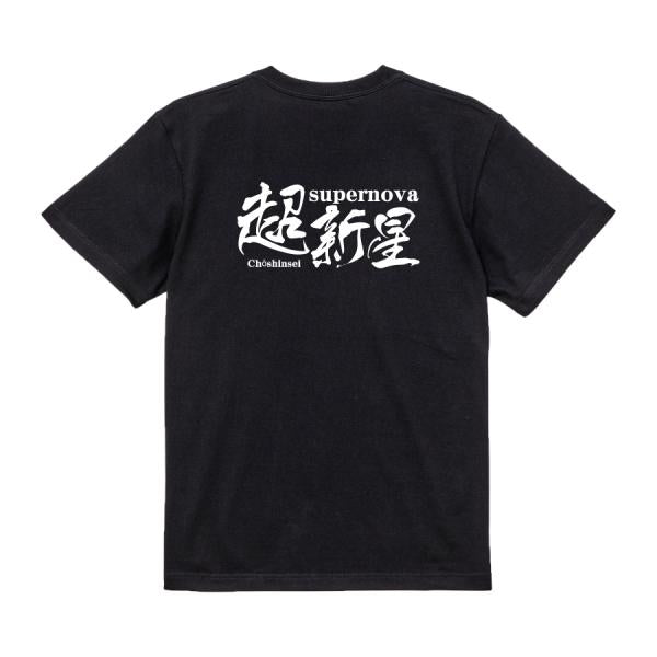 Japanese Kanji Graphic T-Shirt – Original FOOL Design 202501280311 - Black