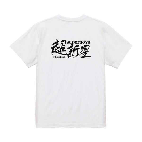 Japanese Kanji Graphic T-Shirt – Original FOOL Design 202501280311 - Black