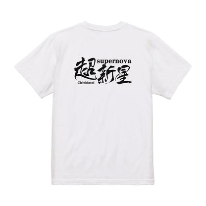 Japanese Kanji Graphic T-Shirt – Original FOOL Design 202501280311 - Black