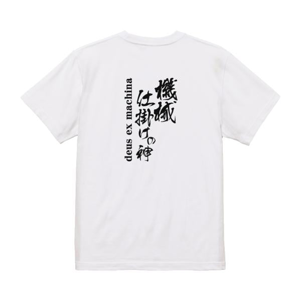 Japanese Kanji Graphic T-Shirt – Original FOOL Design 202501280318 - Black