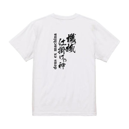 Japanese Kanji Graphic T-Shirt – Original FOOL Design 202501280318 - Black