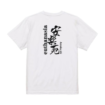 Japanese Kanji Graphic T-Shirt – Original FOOL Design 202501280324 - Black