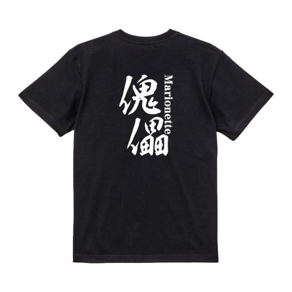 Japanese Kanji Graphic T-Shirt – Original FOOL Design 202501280326 - Black