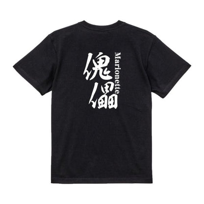 Japanese Kanji Graphic T-Shirt – Original FOOL Design 202501280326 - Black