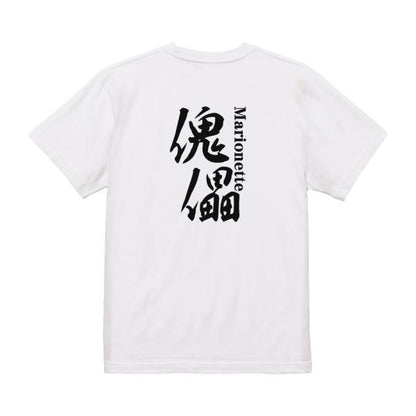 Japanese Kanji Graphic T-Shirt – Original FOOL Design 202501280326 - Black