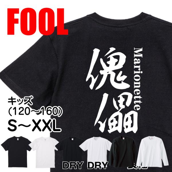 Japanese Kanji Graphic T-Shirt – Original FOOL Design 202501280326 - Black
