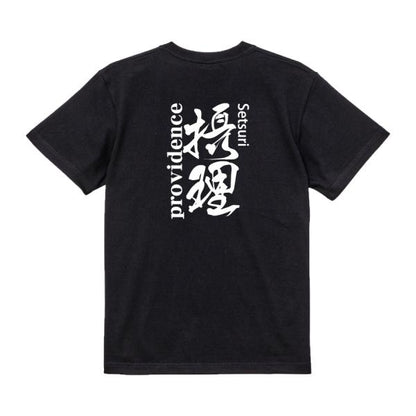 Japanese Kanji Graphic T-Shirt – Original FOOL Design 202501280328 - Black