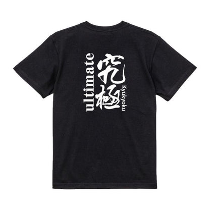 Japanese Kanji Graphic T-Shirt – Original FOOL Design 202501280334 - Black