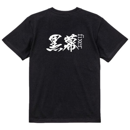 Japanese Kanji Graphic T-Shirt – Original FOOL Design 202501280340 - Black