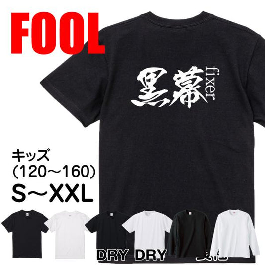 Japanese Kanji Graphic T-Shirt – Original FOOL Design 202501280340 - Black