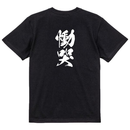 Japanese Kanji Graphic T-Shirt – Original FOOL Design 202501280341 - Black