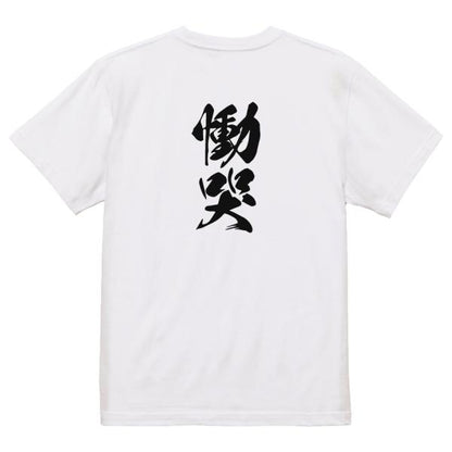 Japanese Kanji Graphic T-Shirt – Original FOOL Design 202501280341 - Black