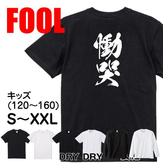 Japanese Kanji Graphic T-Shirt – Original FOOL Design 202501280341 - Black