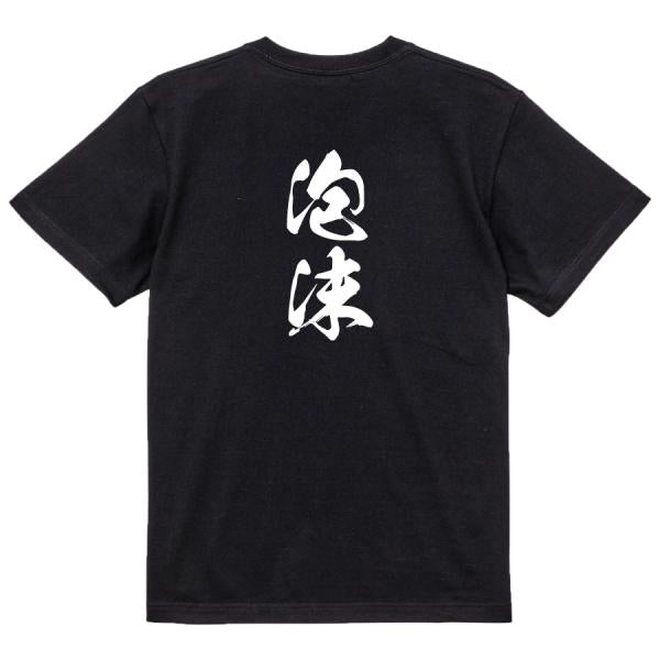 Japanese Kanji Graphic T-Shirt – Original FOOL Design 202501280342 - Black