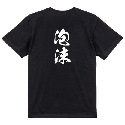 Japanese Kanji Graphic T-Shirt – Original FOOL Design 202501280342 - Black