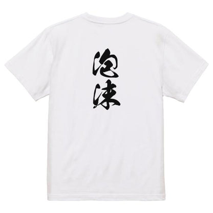 Japanese Kanji Graphic T-Shirt – Original FOOL Design 202501280342 - Black