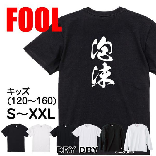 Japanese Kanji Graphic T-Shirt – Original FOOL Design 202501280342 - Black