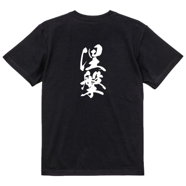 Japanese Kanji Graphic T-Shirt – Original FOOL Design 202501280343 - Black