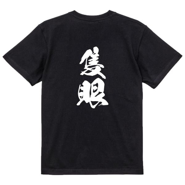 Japanese Kanji Graphic T-Shirt – Original FOOL Design 202501280345 - Black