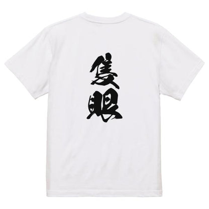 Japanese Kanji Graphic T-Shirt – Original FOOL Design 202501280345 - Black